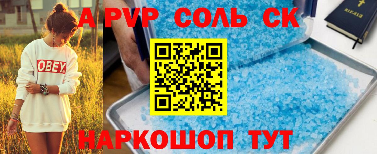 A PVP кристаллы Новоалександровск