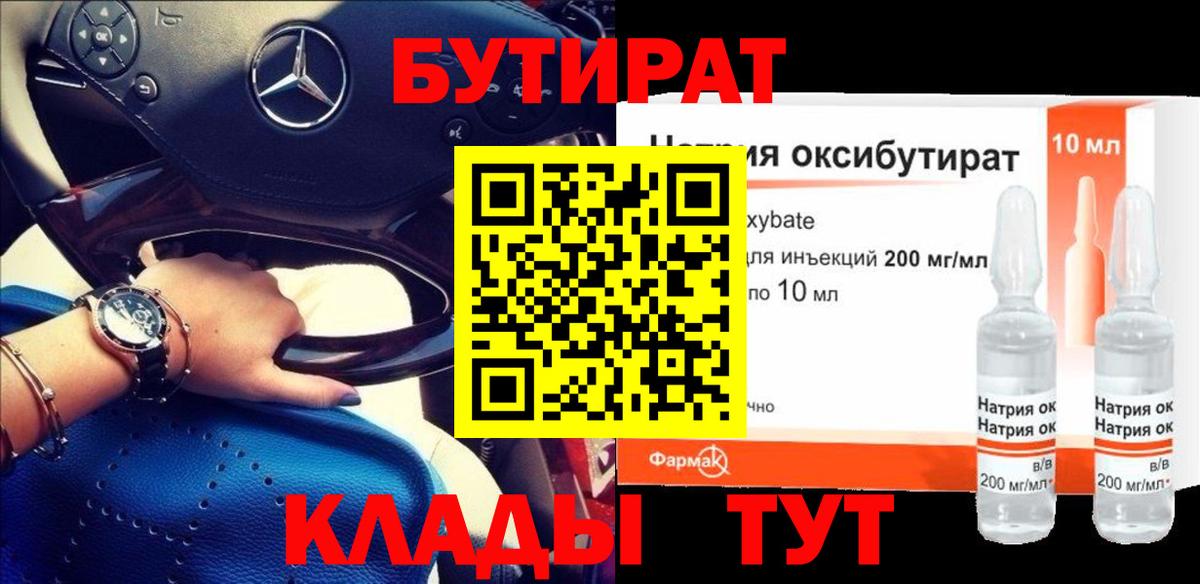 Новоалександровск  БУТИРАТ  Вход с VPN  БУТИРАТ 99% 