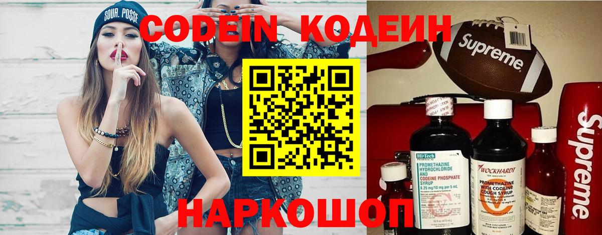 Codein Purple Drank Новоалександровск