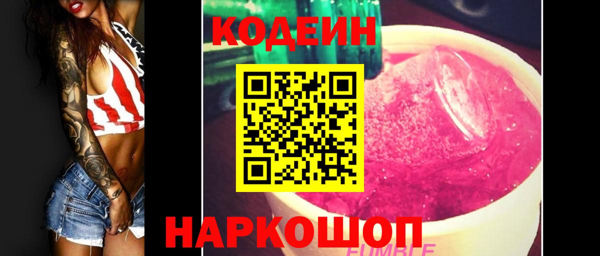 Новоалександровск  Кодеин напиток Lean (лин)  Кодеин напиток Lean (лин)  Вход с VPN 