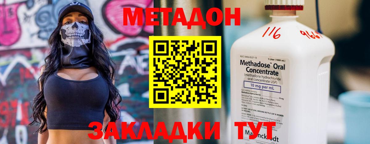 Новоалександровск  МЕТАДОН methadone  Вход с VPN 